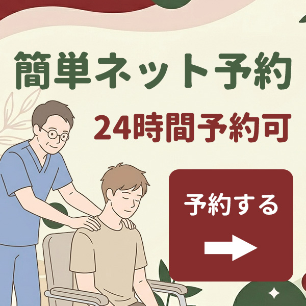 WEB予約