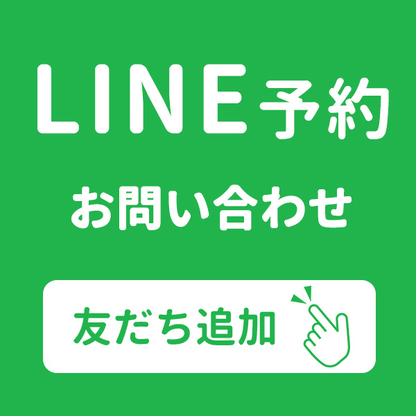 LINE予約
